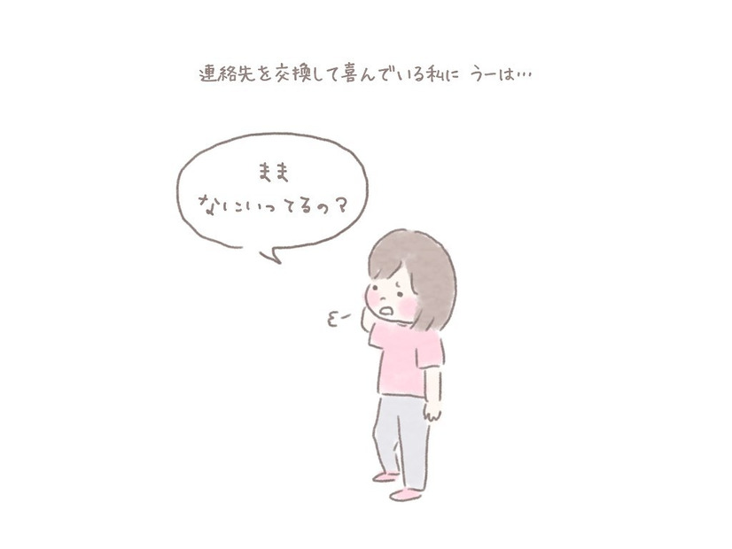 連絡先を聞かれ喜ぶママ…→すると娘が「ママ、何言ってるの？」娘のひと言にハッとさせられる…！