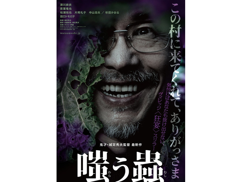 「嗤う蟲」ティザービジュアル（C）2024映画「嗤う蟲」製作委員会