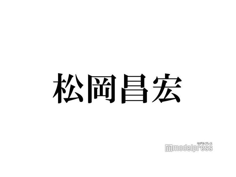 TOKIO松岡昌宏、“ずっと一緒に飲んでいる”美人女優の存在「俺の親分」「この世界に入ろうと思ったきっかけ」