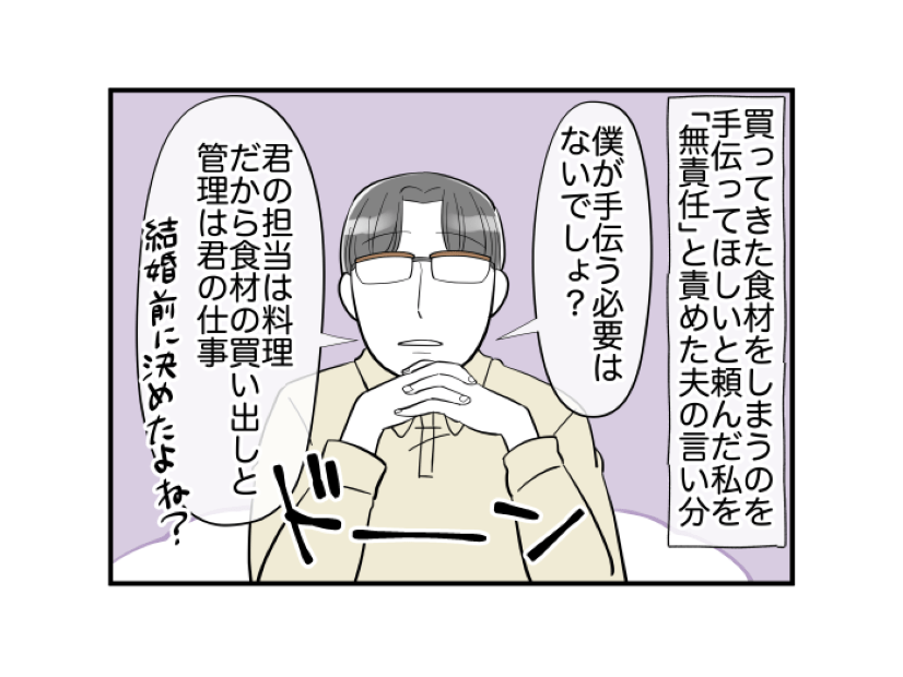 夫「僕が手伝う必要はないでしょ？」家事分担を意地でも曲げない夫…→反論すると、さらにネチネチ攻撃が！？