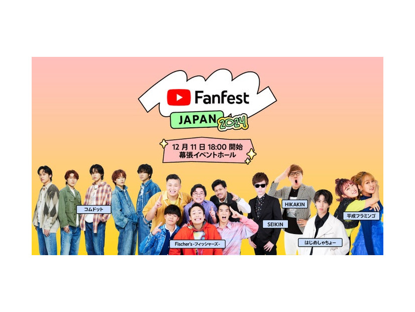 「YouTube Fanfest Japan 2024」日本版YouTube公式ブログより