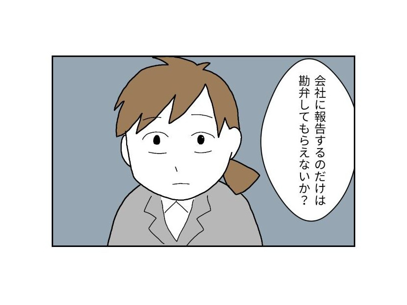 同僚「上司の事を会社には…」パワハラの揉み消しを頼まれ”被害を飲み込む”ことに。しかし⇒新たなる『衝撃の事実』により上司が退職！？