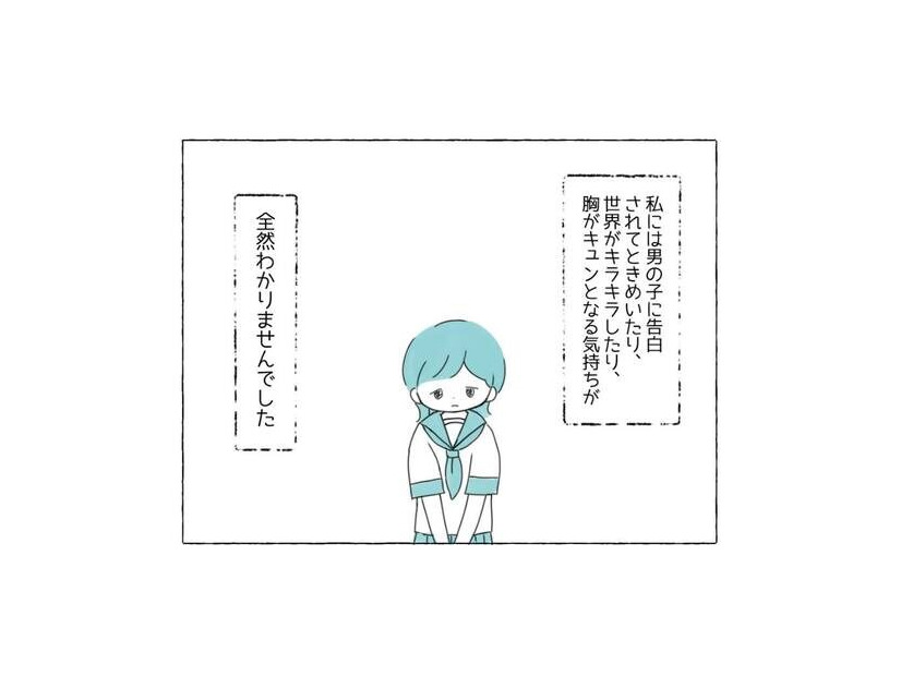 ”少女漫画にキュン”とすることに違和感。その後、判明した自分の『特性』に…「思いもしなかった」