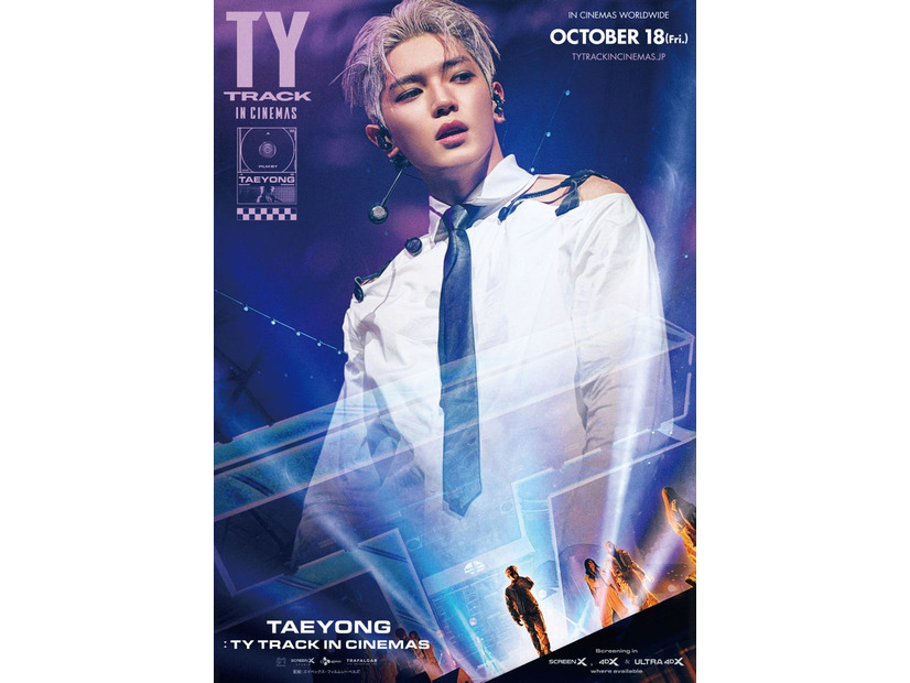 テヨン『TAEYONG： TY TRACK IN CINEMAS』メインポスター（C）2024 SM ENTERTAINMENT CO., Ltd. All Rights Reserved.