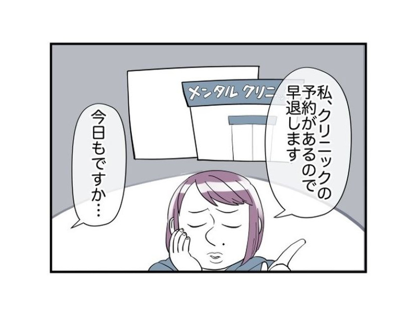 お局「早退します」上司「今日も…？」1週間会社を休んだお局。しかし復帰後、勝手な行動が増え！？