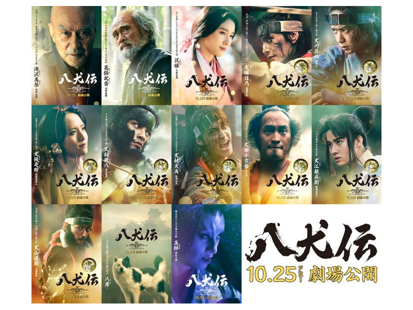 「八犬伝」キャラクタービジュアル一覧（C）2024 『八犬伝』FILM PARTNERS.