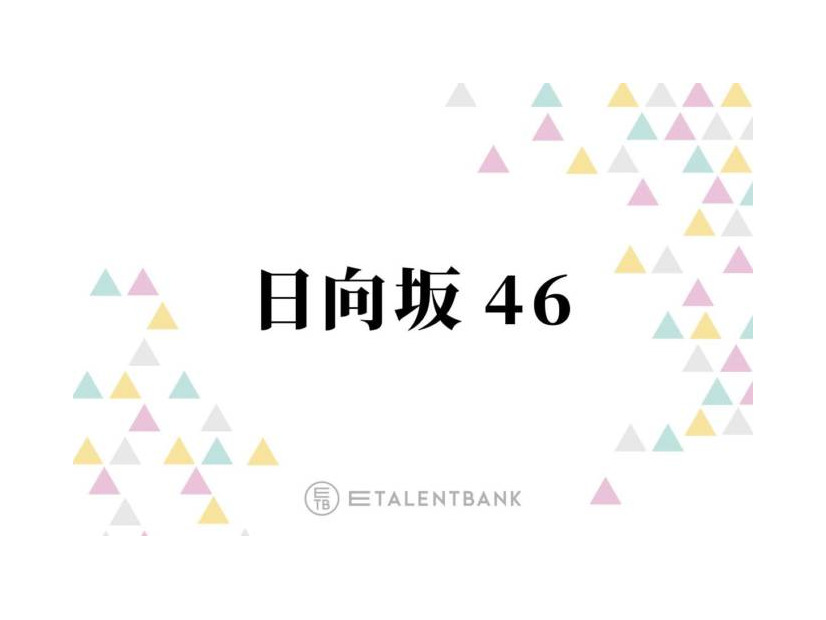 日向坂46、12thシングル『絶対的第六感』は卒業発表メンバーの集大成＆次世代の成長を感じられる意欲作に