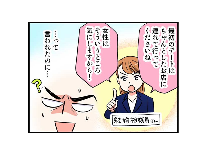 婚活パーティーでマッチング！さっそく二人が向かった先は　実話マンガ・オトナ婚リバイバル#125