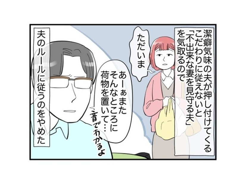 夫「あーあまたそんなところに荷物おいて…」妻「ごめん…」このまま“一生謝って”暮らすの？冷静になった妻が離婚を切り出す！？