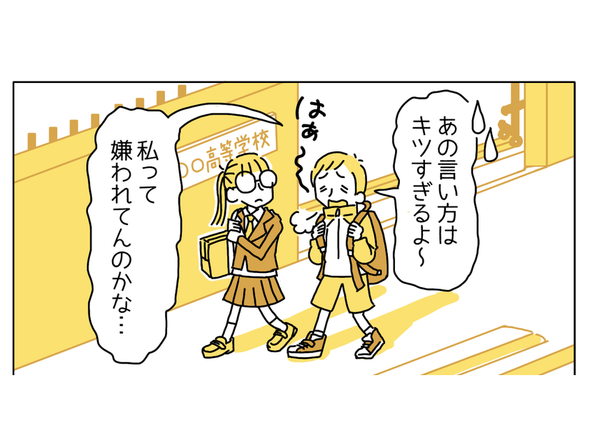 人間関係に悩み…「はぁ、嫌われてるのかな…」すると、「1ついいかな？」友人からまさかの言葉が！？