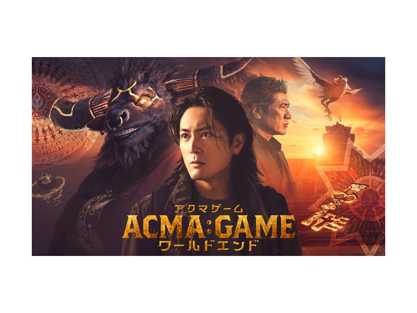 「ACMA:GAME アクマゲーム　ワールドエンド」（C）2024劇場版「ACMA:GAME」製作委員会（C）メーブ・恵広史／講談社