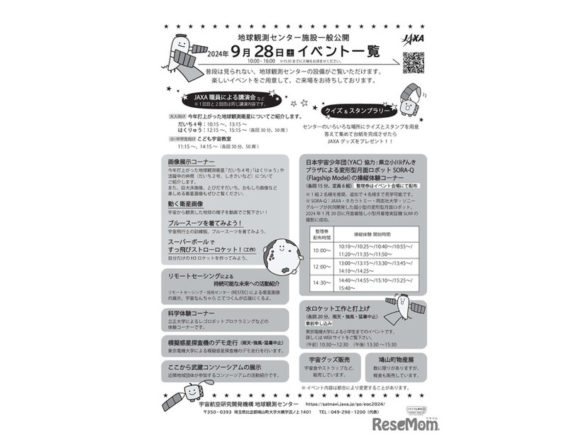 当日のイベント一覧