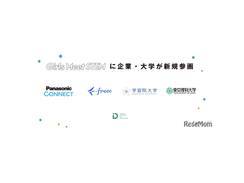 Girls Meet STEMに企業・大学が新規参画