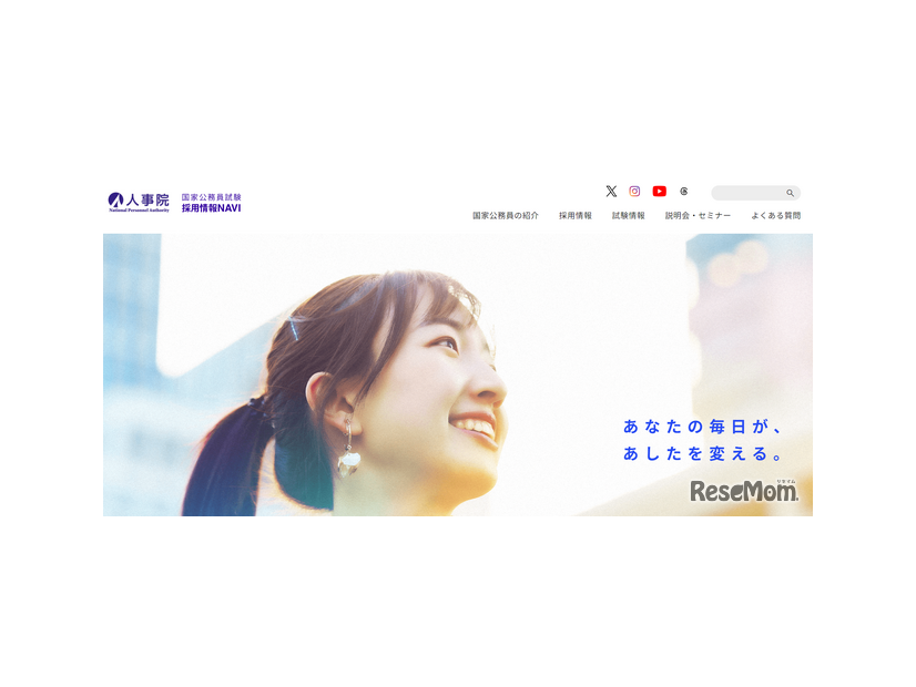 国家公務員試験採用情報NAVI