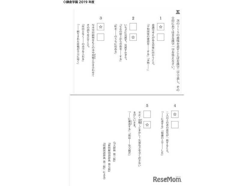 鎌倉学園2019年度国語の問題の一部