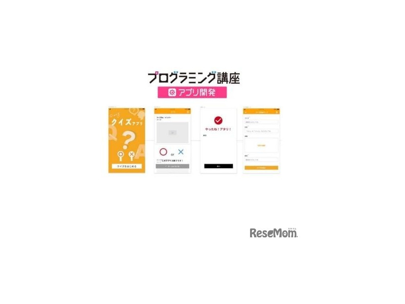 プログラミング講座 アプリ開発