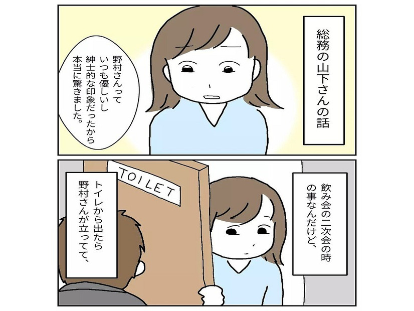 【二次会で…】普段は”紳士的”な上司。しかし女性がトイレから出た瞬間⇒上司の【裏の顔】に絶句！