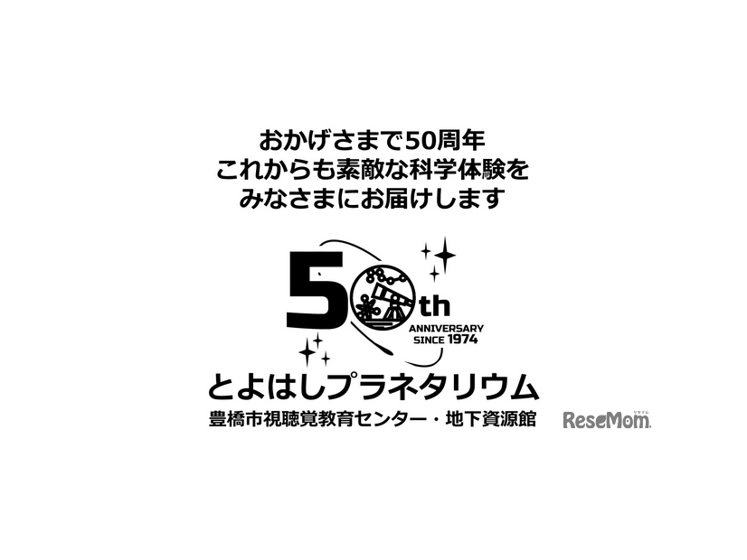 豊橋市視聴覚教育センター50周年記念