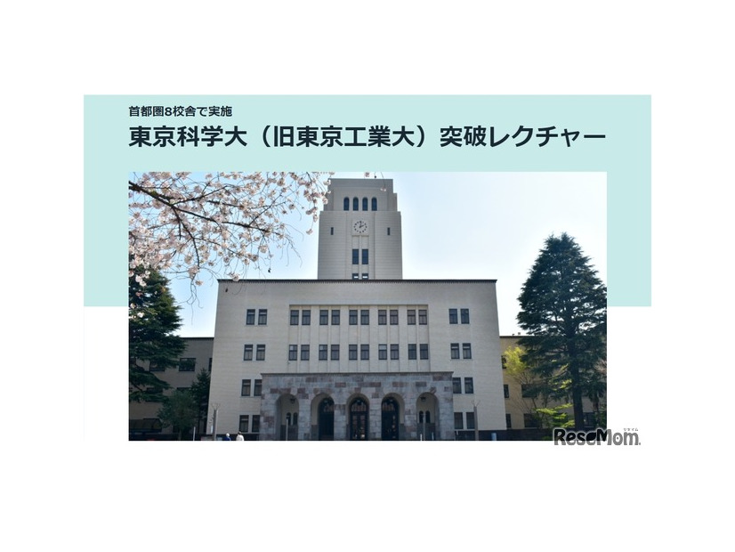 東京科学大（旧東京工業大）突破レクチャー