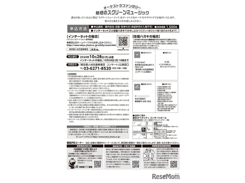 東京都人材支援事業団公益事業「オーケストラファンタジー 魅惑のスクリーンミュージック」