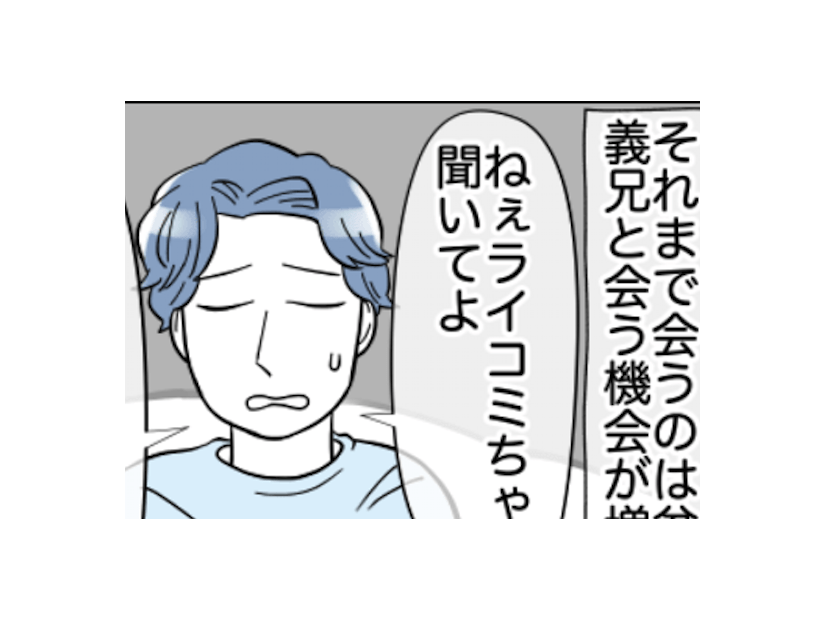 実家で”嫁の愚痴ばかり”言う義兄！？理由を聞いてみることに→しかし夫と義兄で意見が異なり、妻困惑！？