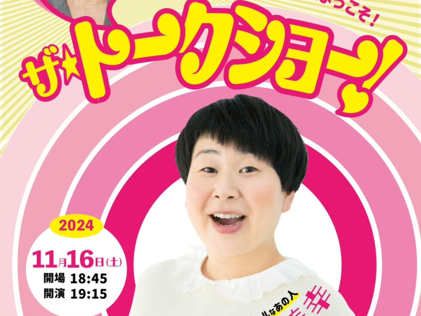 大島美幸×青木さやかが「ここだけの話」を語りまくる！11月16日（土）宇都宮開催