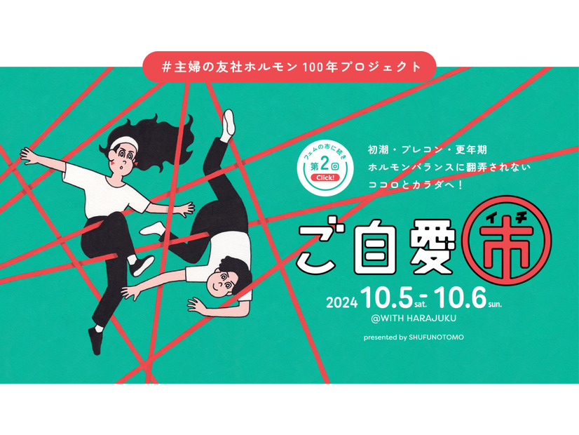 【参加無料】10月6日(日)今注目の「プレコンセプションケア」について学べるトークセッションを開催。参加者募集中！