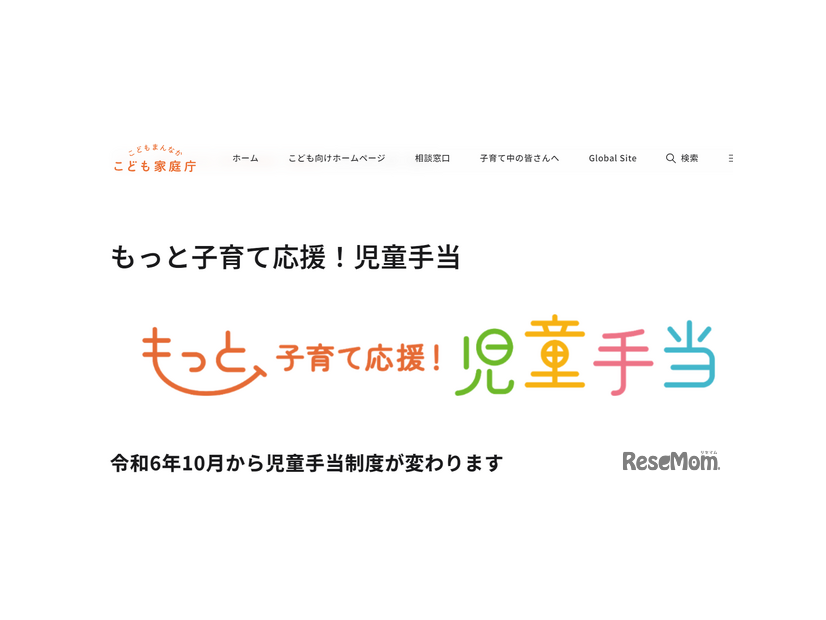 もっと子育て応援！児童手当、2024年10月から児童手当制度が変わります