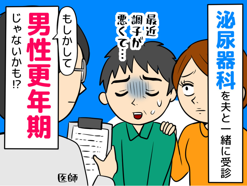 「ふさぎこんだり怒鳴りだしたり、最近ヘン！」夫はホントに男性更年期？ 隠れている「あの病気」のリスクに要注意