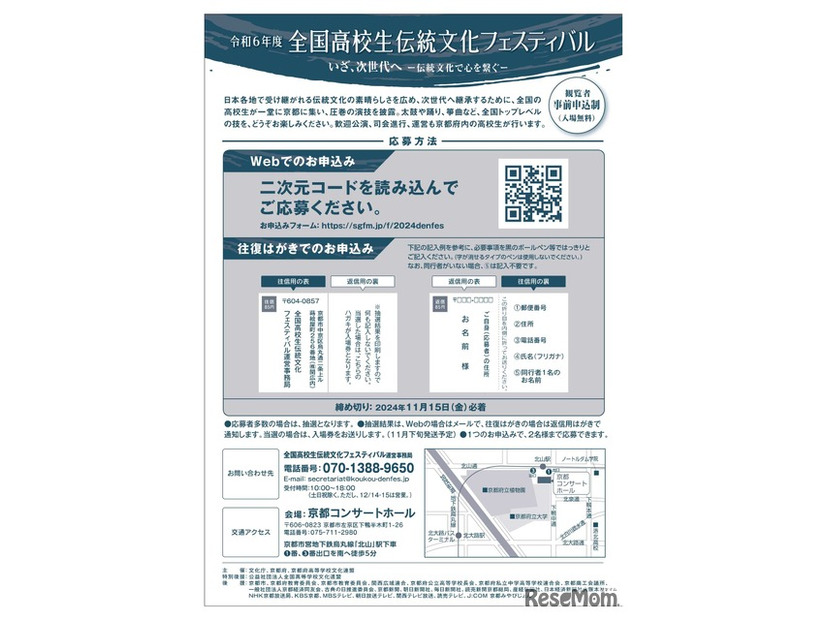 2024年度（令和6年度）全国高校生伝統文化フェスティバル チラシ裏