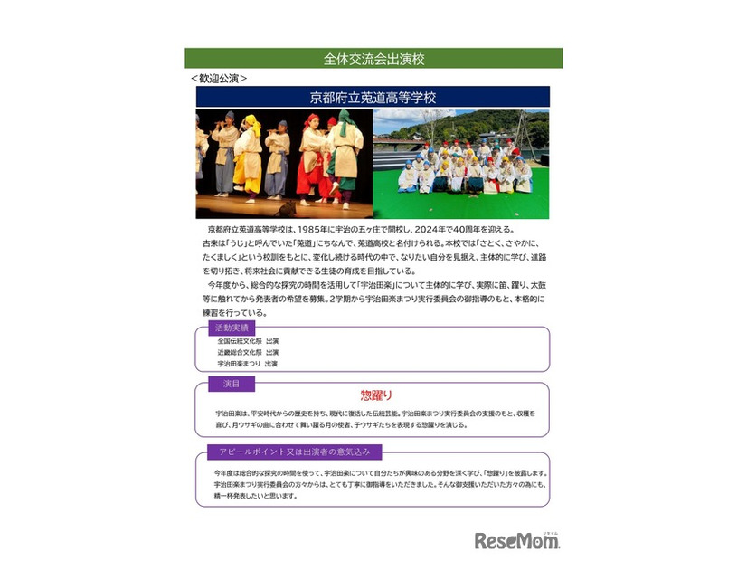 歓迎公演：京都府立莵道高等学校