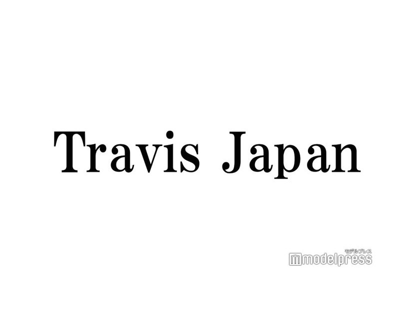 Travis Japan松田元太、グループの歌割り担当メンバー明かす「レーベルの大人の方と話し合って」スタジオ驚き