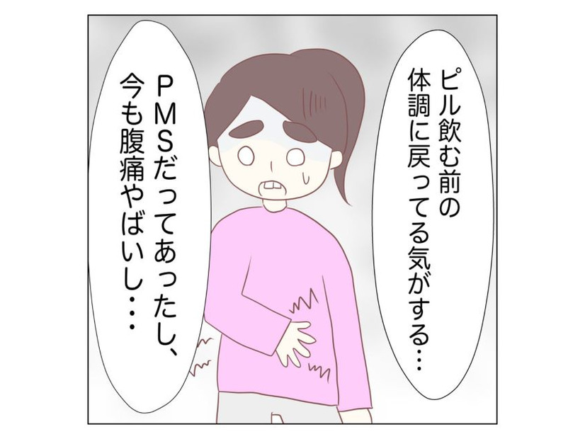 「副作用で吐き気すごい…」別の”ピル“を処方された女性⇒【まさかの展開】に女性「体調落ち着いてきた！」