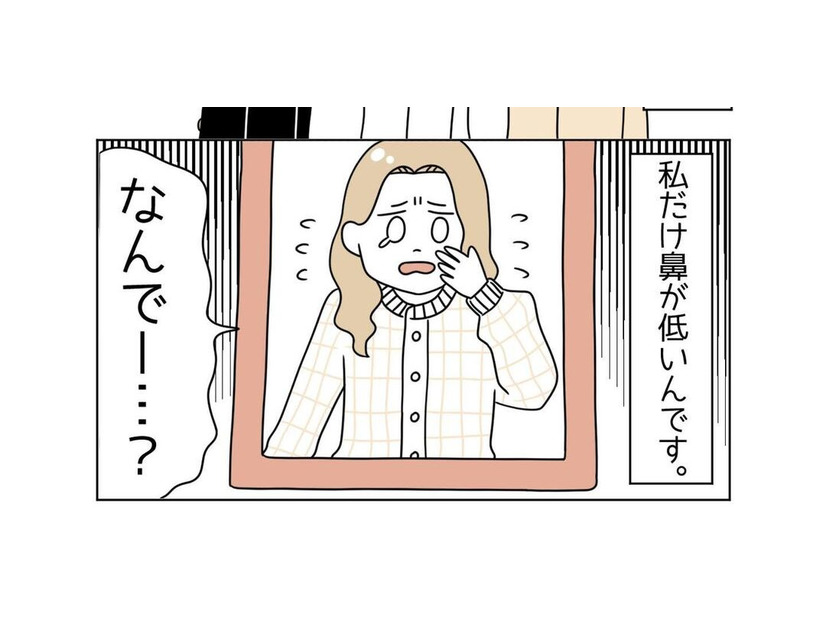 「なんで？」家族で自分だけ“低い鼻”。整形を考えていると…⇒お客様の【まさかの発言】に「ふふっ」