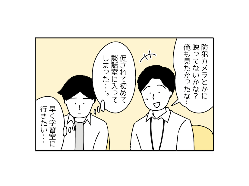 「一緒に入りなよ！」談話室に入る”不登校”の3人⇒「名前しか知らないけど…」学校ではない【彼らの居場所】とは！？