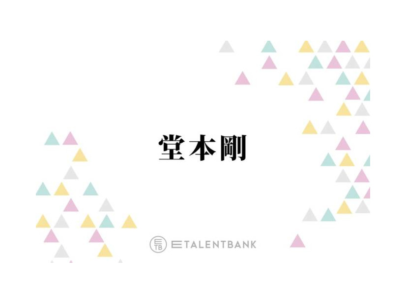 堂本剛、子供の頃は芸人に憧れ「お笑い好きな友達と3人で…」「ちょっと賑わしてた」