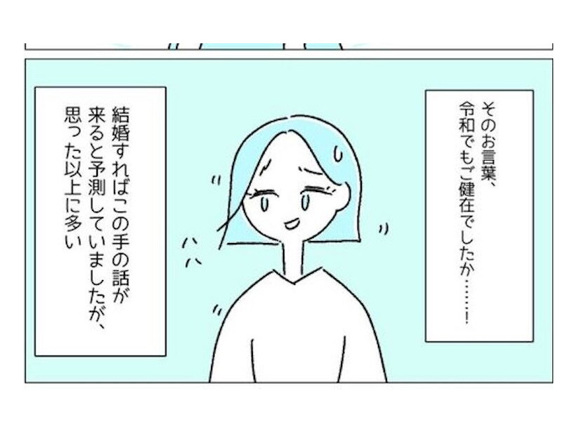 「子どもはどうするの？」両親や親戚からの期待にたじたじ…→欲しくないわけではないけれど“秘めた本音”とは