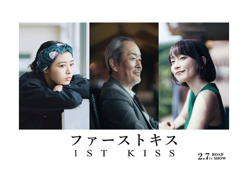 森七菜、リリー・フランキー、吉岡里帆（C）2025「1ST KISS」製作委員会