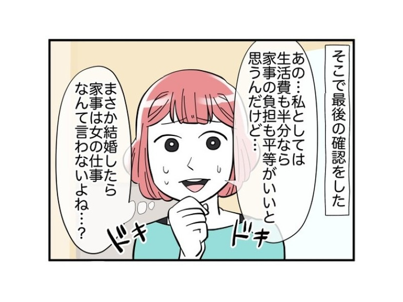 彼「結婚を前提にお付き合いを」私「もちろん！」憧れの人と同居へ→「まさか結婚したら…」家のルールを確認したところ？