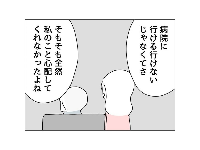 妻「全然心配してくれなかったよね」夫「心配はしてたけどさ…」→夫に嫌味を言うも全く効かず、追い打ちをかけられ？