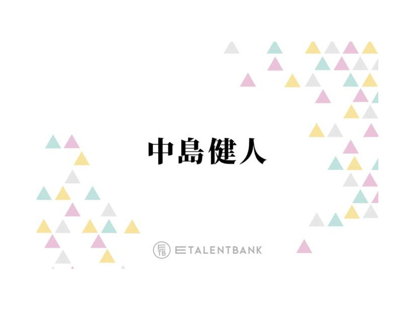 中島健人、timeleszメンバーは“応援し合う存在”として交流「ポジティブに話す機会がありました」