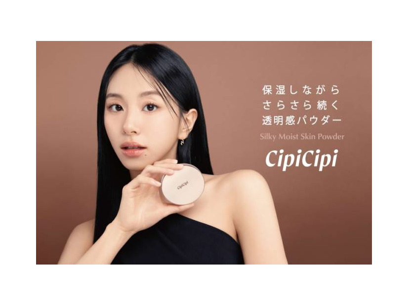 CipiCipi、大人気プレストパウダーに保湿力をプラスした「シルキーモイストスキンパウダー」発売