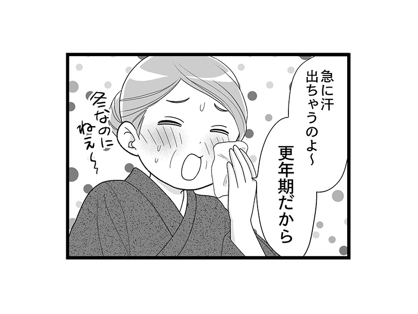 あなたは更年期、始まってますか？聞きにくい質問！ マンガ100人の更年期#1