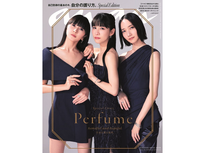 Perfume（かしゆか、あ〜ちゃん、のっち）「anan」2420号スペシャルエディション（10月30日）表紙：小泉今日子、本木雅弘（C）マガジンハウス