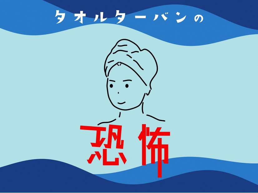 髪が「うねる」原因は、お風呂上がりの習慣にあった！？　知らずに10年続けると…（前編）