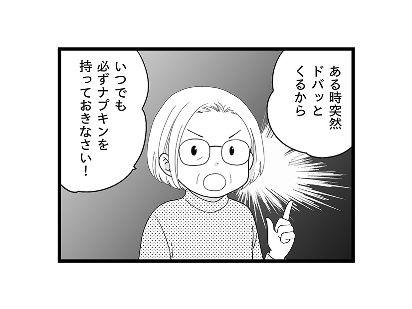 そろそろ閉経…？生理が飛び始めたら「毎日持ち歩くべき」アイテム マンガ100人の更年期#19