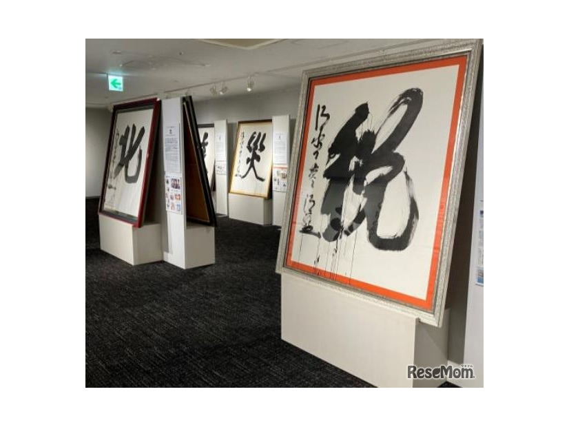 「今年の漢字展」2024年の企画展のようす