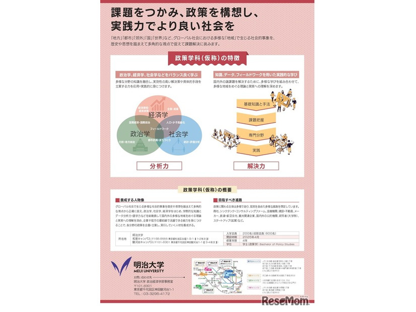 政治経済学部「政策学科（仮称）」新設予定