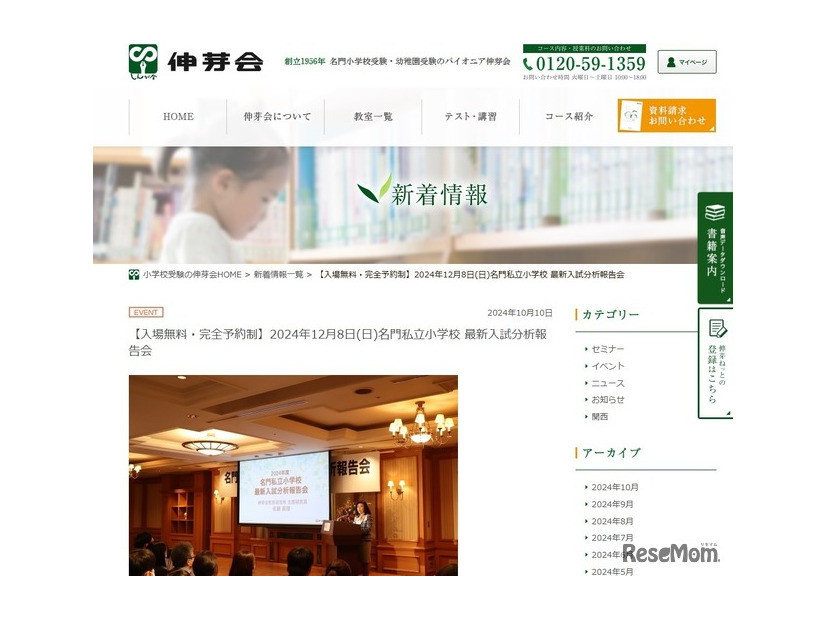 名門私立小学校最新入試分析報告会