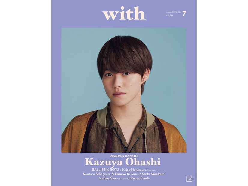 「with」1月号（11月26日発売）表紙：大橋和也（画像提供：講談社）